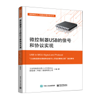 《微控制器USB的信号和协议实现》[99M]百度网盘|pdf下载|亲测有效