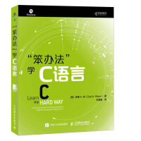 《笨办法学C语言》[81M]百度网盘|pdf下载|亲测有效