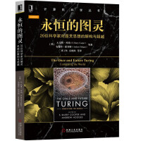 《永恒的图灵：位科学家对图灵思想的解构与超越》[51M]百度网盘|pdf下载|亲测有效