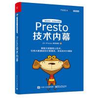 《Presto技术内幕》[44M]百度网盘|pdf下载|亲测有效