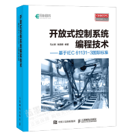 《开放式控制系统编程技术基于IEC-3国际标准CoDeSys基础知识书籍》[81M]百度网盘|pdf下载|亲测有效