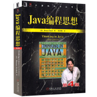 《java编程思想第4版java编程思想第五版中文版java编程思想中文版》[96M]百度网盘|pdf下载|亲测有效