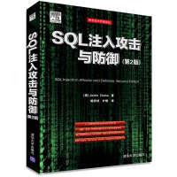 《SQL注入攻击与防御》[84M]百度网盘|pdf下载|亲测有效