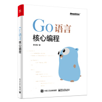 《Go语言核心编程》[71M]百度网盘|pdf下载|亲测有效