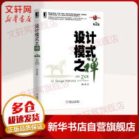《设计模式之禅第2版》[65M]百度网盘|pdf下载|亲测有效
