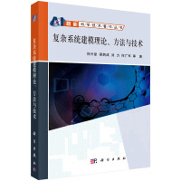 《复杂系统建模理论方法与技术》[45M]百度网盘|pdf下载|亲测有效