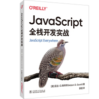 《JavaScript全栈开发实战》[86M]百度网盘|pdf下载|亲测有效