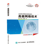 《高级网络技术》[86M]百度网盘|pdf下载|亲测有效