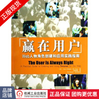 《赢在用户:Web人物角色创建和应用实践指南网站设计运营参考书》[42M]百度网盘|pdf下载|亲测有效