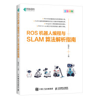 《ROS机器人编程与SLAM算法解析指南》[61M]百度网盘|pdf下载|亲测有效