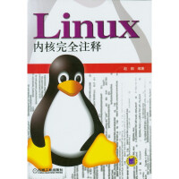 《Linux内核完全注释》[53M]百度网盘|pdf下载|亲测有效