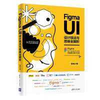 《FigmaUI设计技法与思维全解析》[40M]百度网盘|pdf下载|亲测有效