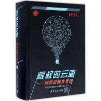 《根叔的云图杭州华三通信技术有限公司》[86M]百度网盘|pdf下载|亲测有效