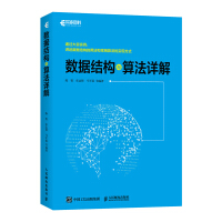 《数据结构与算法详解》[81M]百度网盘|pdf下载|亲测有效