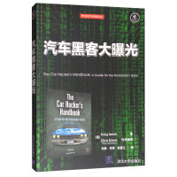 《汽车黑客大曝光》[49M]百度网盘|pdf下载|亲测有效