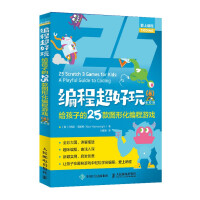 《编程超好玩给孩子的款图形化编程游戏全彩版》[53M]百度网盘|pdf下载|亲测有效