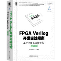 《FPGAVerilog开发实战指南：基于IntelCycloneIV（基础篇)》[63M]百度网盘|pdf下载|亲测有效