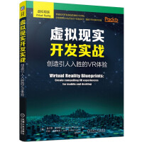《虚拟现实开发实战：创造引人入胜的VR体验》[52M]百度网盘|pdf下载|亲测有效
