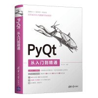 《PyQt从入门到精通》[68M]百度网盘|pdf下载|亲测有效