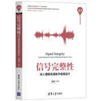 《信号完整性——深入理解高速数字电路设计》[62M]百度网盘|pdf下载|亲测有效