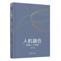 《人机融合——超越人工智能》[73M]百度网盘|pdf下载|亲测有效