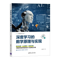 《深度学习的数学原理与实现》[93M]百度网盘|pdf下载|亲测有效