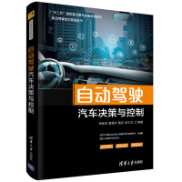 《自动驾驶汽车决策与控制》[61M]百度网盘|pdf下载|亲测有效