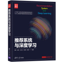 《推荐系统与深度学习：新时代·技术新未来》[96M]百度网盘|pdf下载|亲测有效