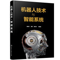 《机器人技术与智能系统》[41M]百度网盘|pdf下载|亲测有效