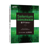 《Selenium自动化测试实战基于Python》[77M]百度网盘|pdf下载|亲测有效
