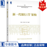 《新一代银行IT架构马智涛卢道和李靖》[97M]百度网盘|pdf下载|亲测有效