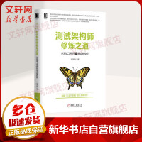 《测试架构师修炼之道从测试工程师到测试架构师》[63M]百度网盘|pdf下载|亲测有效