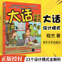 《大话设计模式数据结构与算法分析程序员必读计算机编程语言程序设计原理软件开发入门基础指南》[63M]百度网盘|pdf下载|亲测有效