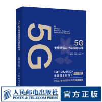 《5G无线增强设计与国际标准》[72M]百度网盘|pdf下载|亲测有效