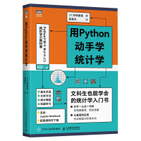 《用Python动手学统计学》[98M]百度网盘|pdf下载|亲测有效