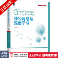 《神经网络与深度学习邱锡鹏计算机人工智能技术丛书》[86M]百度网盘|pdf下载|亲测有效