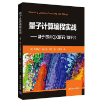 《量子计算编程实战——基于IBMQX量子计算平台》[82M]百度网盘|pdf下载|亲测有效