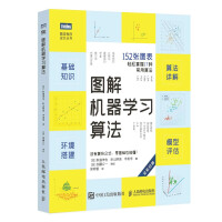 《图解机器学习算法》[61M]百度网盘|pdf下载|亲测有效