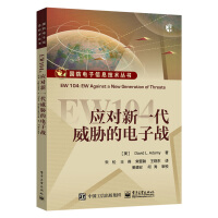 《应对新一代威胁的电子战》[74M]百度网盘|pdf下载|亲测有效