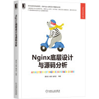 《Nginx底层设计与源码分析》[97M]百度网盘|pdf下载|亲测有效
