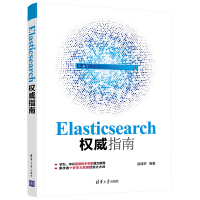 《Elasticsearch权威指南赵建亭基于elasticsearch7安装开发技术原理生产》[40M]百度网盘|pdf下载|亲测有效