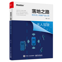 《落地之路：硅谷无人驾驶产品心经》[87M]百度网盘|pdf下载|亲测有效
