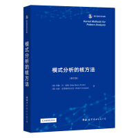 《模式分析的核方法》[83M]百度网盘|pdf下载|亲测有效