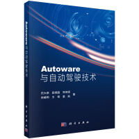 《Autoware与自动驾驶技术》[62M]百度网盘|pdf下载|亲测有效