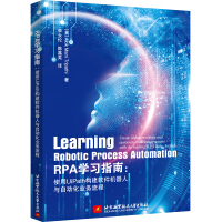 《RPA学习指南：使用UiPath构建软件机器人与自动化业务流程》[75M]百度网盘|pdf下载|亲测有效