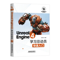 《UnrealEngine4学习总动员——快速入门》[78M]百度网盘|pdf下载|亲测有效