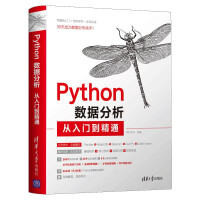 《Python数据分析从入门到精通》[67M]百度网盘|pdf下载|亲测有效