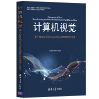《计算机视觉——基于OpenCV与TensorFlow的深度学习方法》[65M]百度网盘|pdf下载|亲测有效