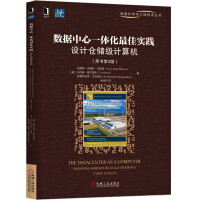 《数据中心一体化最佳实践：设计仓储级计算机》[82M]百度网盘|pdf下载|亲测有效