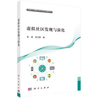 《虚拟社区发现与演化》[75M]百度网盘|pdf下载|亲测有效